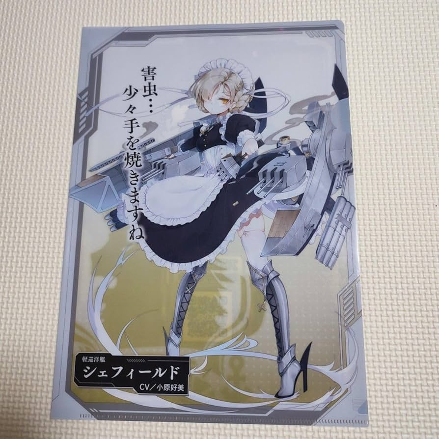 bgs10 シェフィールド SP サイン アズールレーン bgs10 シェフィールド SP サイン アズールレーン